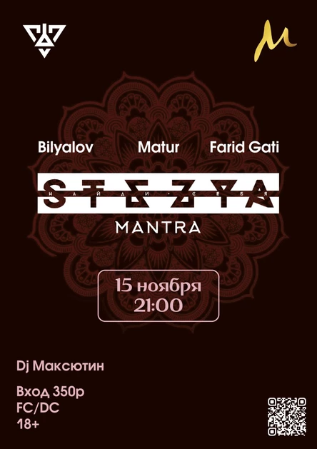 STEZYA MANTRA в Елабуге