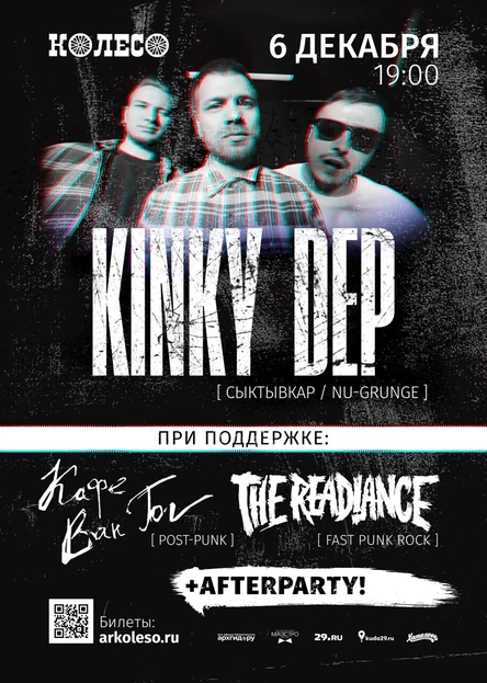 Kinky Dep / Кафе Ван Гог / The Readiance