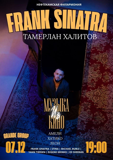 “FRANK SINATRA” Тамерлан Халитов