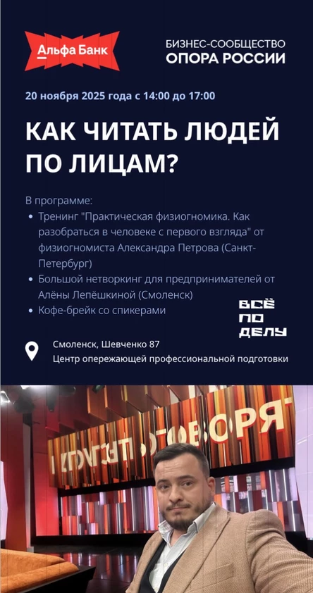 Тренинг: «Как читать людей по лицам?»