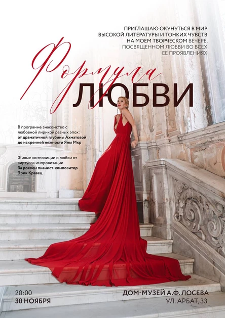 ФОРМУЛА ЛЮБВИ