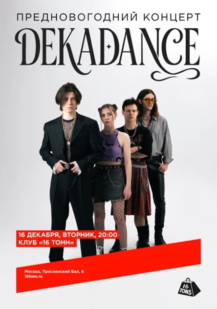 DEKADANCE. Предновогодний концерт