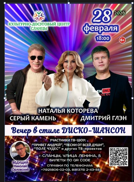 ВЕЧЕР В СТИЛЕ ДИСКО-ШАНСОН