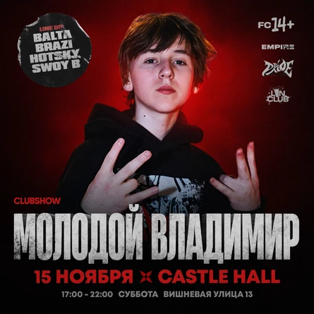 CASTLE | Молодой Владимир