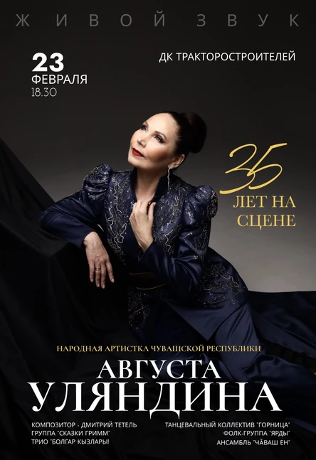 Сольный концерт Августы Уляндиной