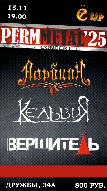 PermMetal concert'25