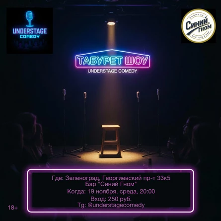 ТАБУРЕТ ШОУ