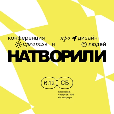 Натворили