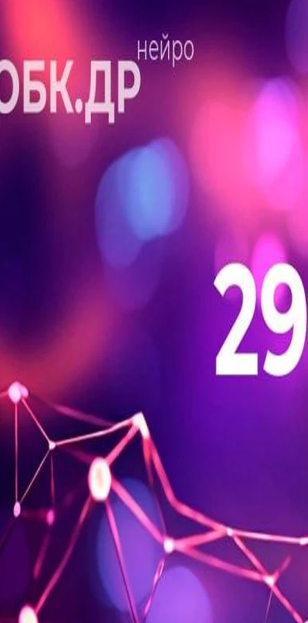 ОБК.ДР (нейро)