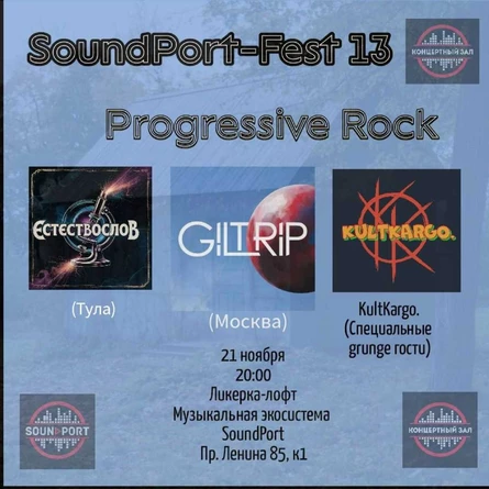 SoundPort-Fest 13 -  Progressive Rock