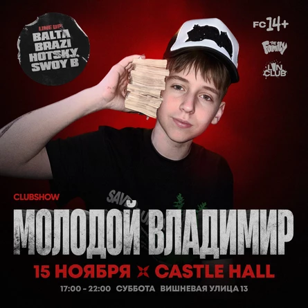 МОЛОДОЙ ВЛАДИМИР by FAMILY