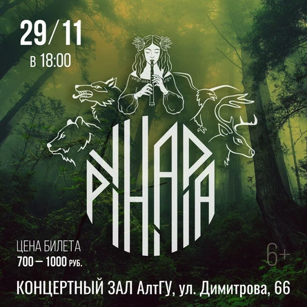 Концерт Фолк-группы "Рунара"