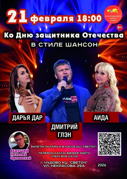 ПРАЗДНИЧНЫЙ КОНЦЕРТ, КО ДНЮ ЗАЩИТНИКА ОТЕЧЕСТВА