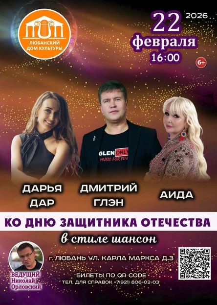 ПРАЗДНИЧНЫЙ КОНЦЕРТ КО ДНЮ ЗАЩИТНИКА ОТЕЧЕСТВА
