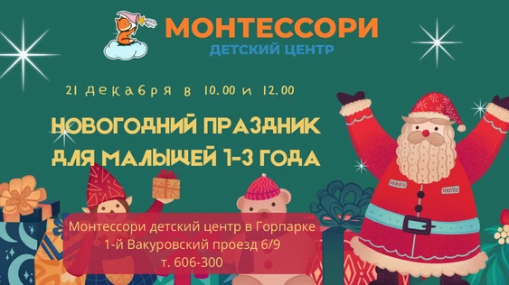 Праздник для малышей - новогодняя сказка для детей от 1 года (копия) (копия)