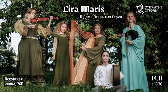 Lira Maris в Доме Открытых Струн