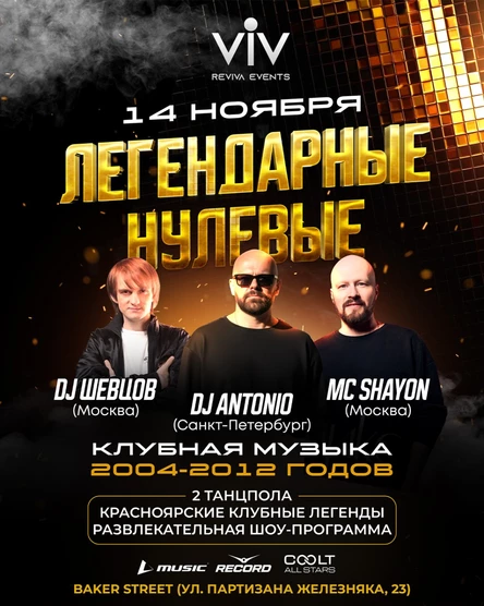 ЛЕГЕНДАРНЫЕ НУЛЕВЫЕ 14 НОЯБРЯ