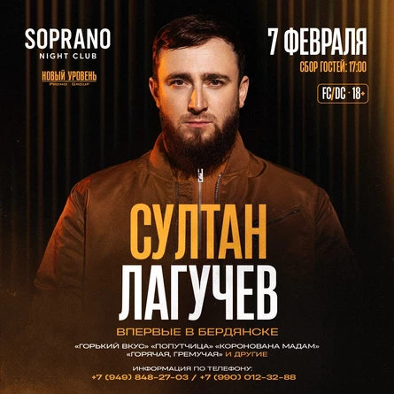 Султан Лагучев в Бердянске