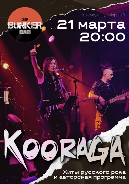 KooRagA | Краснодар