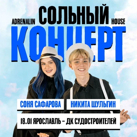AdrenalinHouse в Ярославле 18 января
