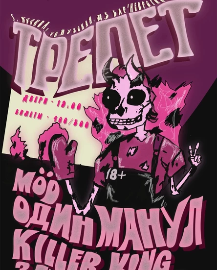 ЖАРКИЙ ТРЕПЕТ | 29.11.2025