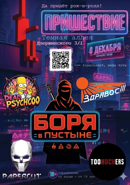 Пришествие