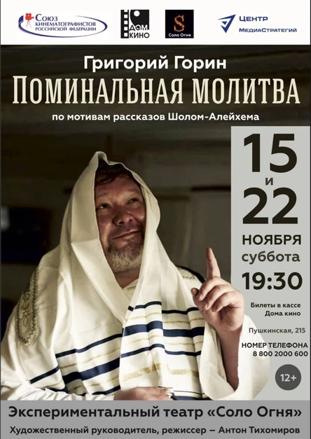 "Поминальная молитва» 15 ноября 2025г.