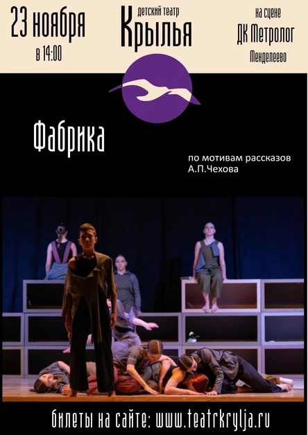 Музыкальный спектакль "Фабрика"