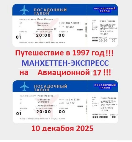 Манхеттен-Экспресс на Авиационной