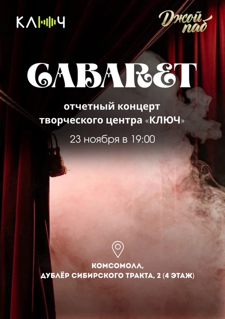 Отчетный концерт центра «КЛЮЧ»