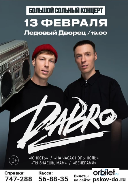 Концерт группы «Dabro»