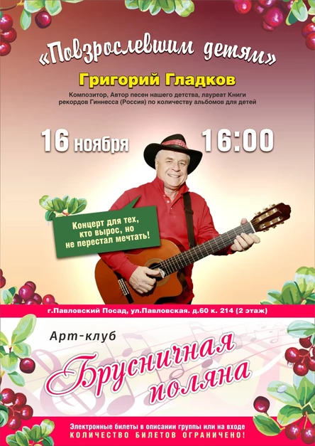 Григорий Гладков