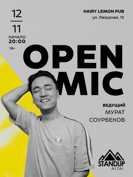 StandUp «Открытый микрофон»