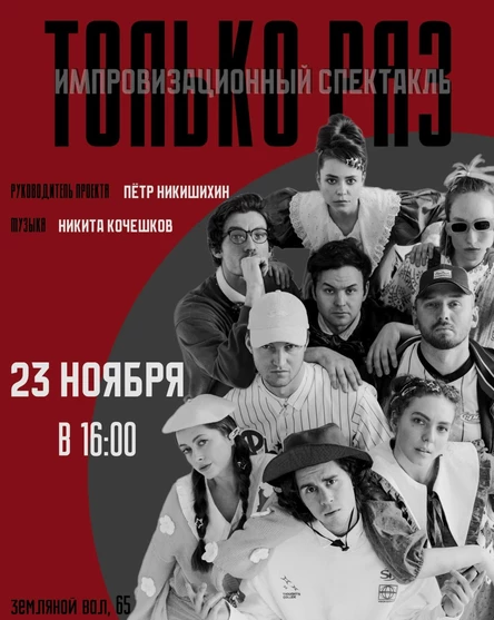 Импров-квартирник