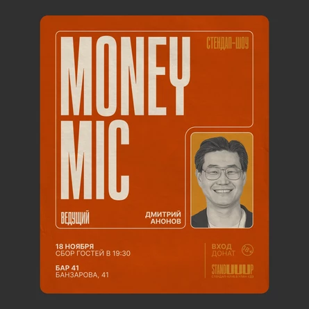 Money MIC
