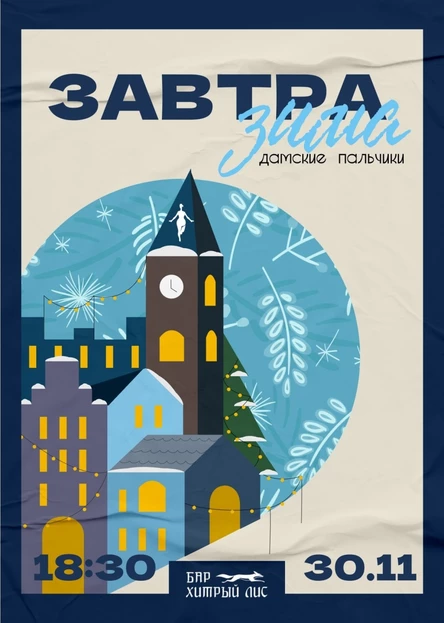 30.11 - "Дамские Пальчики" - струнный концерт