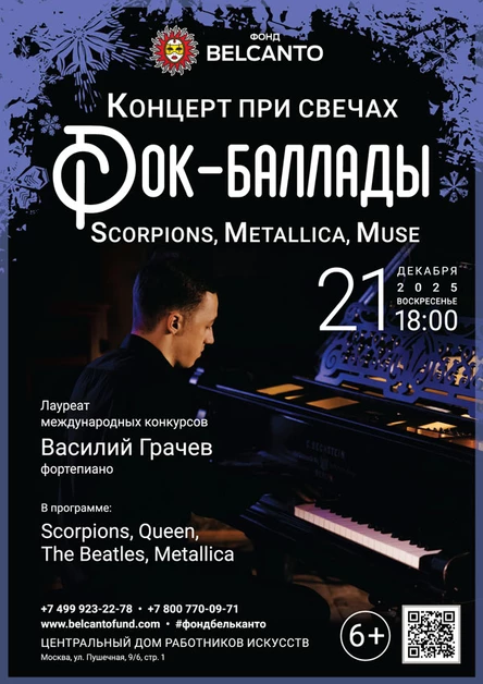 Концерт при свечах. Рок-баллады: Scorpions, Metallica, Muse