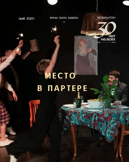 "Место в партере"
