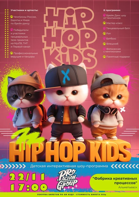 Hip Hop Kids