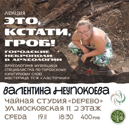 Городские некрополи в археологии | Лекция