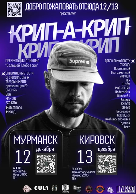 Крип-А-Крип ДПО#12