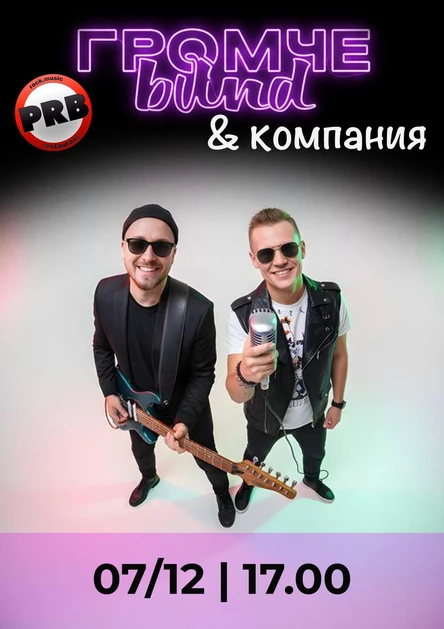 ГромЧЕ band