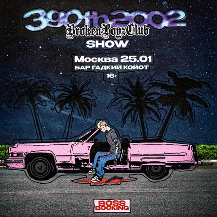 Большой концерт 3g0th2002 в Москве + secret guests