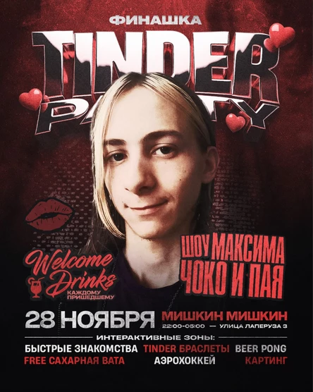 МАКСИМ ЧОКО И ПАЙ | БОЛЬШОЕ ШОУ В КРАСНОДАРЕ