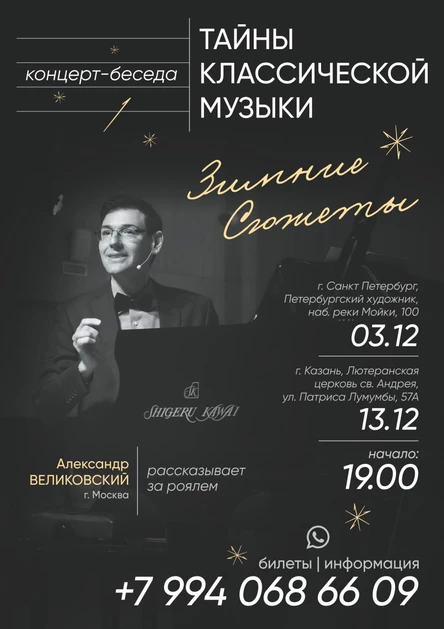 КАЗАНЬ|Тайны классической музыки|Александр Великовский