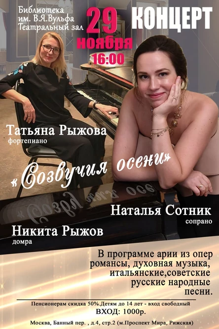 Созвучия осени