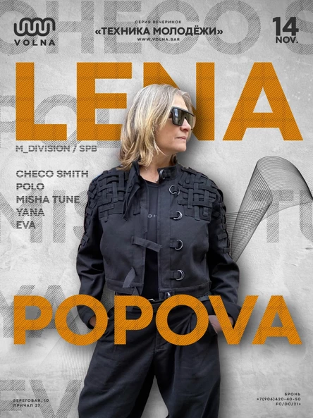 14.11 | LENA POPOVA (M_Division / Санкт-Петербург) @ VOLNA