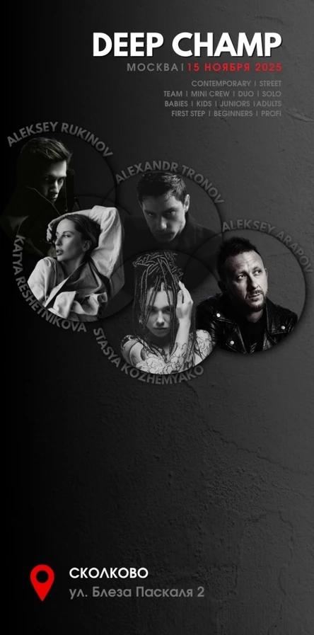 DEEP CHAMP | 15/11/2025 | MOSCOW