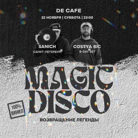 22 НОЯБРЯ. MAGIC DISCO в DE CAFE
