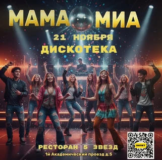 МАМА МИА